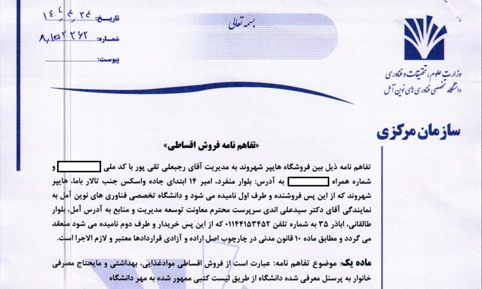 تفاهمنامه فروش اقساطی مواد غذایی و مایحتاج مصرفی با فروشگاه هایپر شهروند